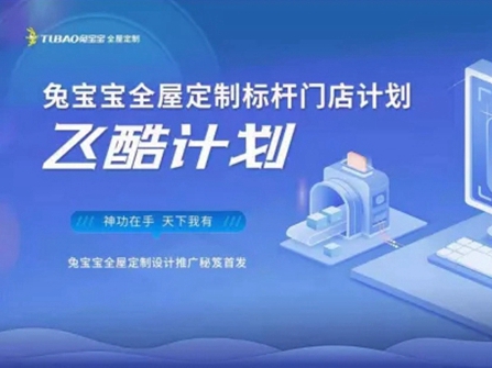 兔宝宝健康家居“飞酷计划”特训——9月1日至3日成都站圆满结束