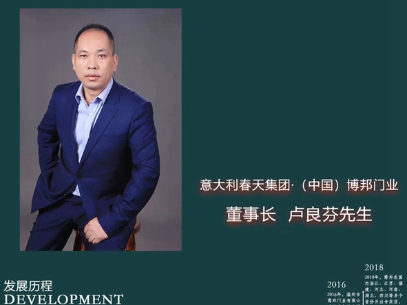 博邦门业董事长专访：放眼未来，争创业界领军品牌！