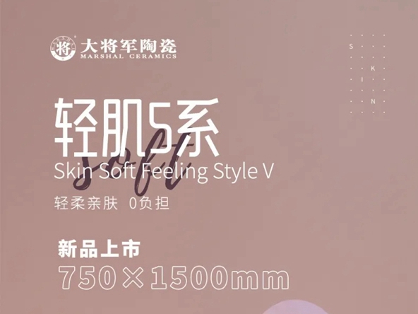 大将军陶瓷轻肌5系| 零负担轻生活，从这里开始