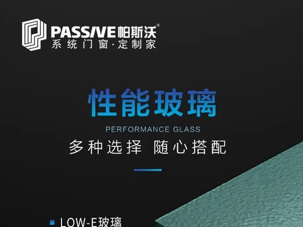 帕斯沃系统门窗|抵挡室外噪音，恬静家居生活