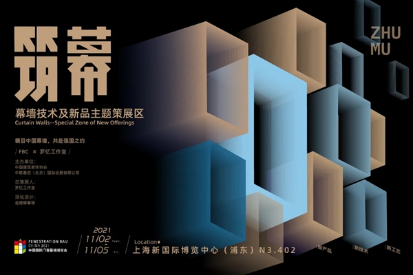 世界幕墙看中国！必看的FBC博览会趋势亮点，重磅发布！
