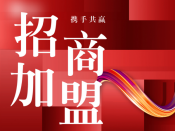 【招商加盟】JBL金佰利睡眠窗帘品牌，火热招商中…