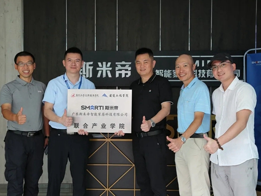 广东科学技术职业学院与斯米帝全屋定制建立联合产业学院