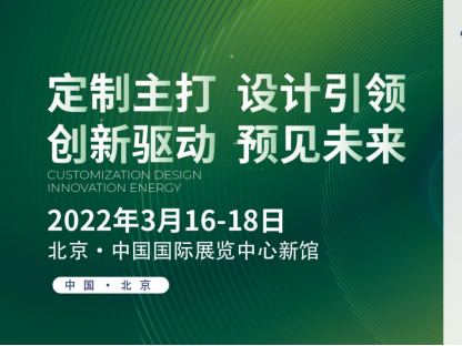 CIDE 2022第八届中国国际集成定制家居展览会暨第二十届中国国际门业展览会