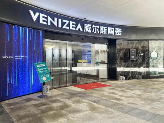 威尔斯陶瓷专卖店巡礼二十五期 | 打造优质高端的瓷砖旗舰馆