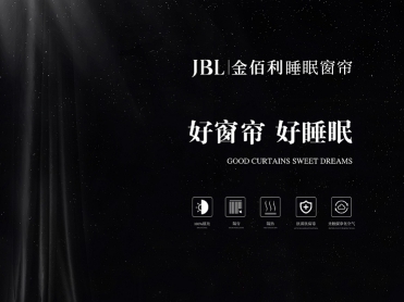 窗帘加盟丨JBL金佰利睡眠窗帘，搭上品牌巨轮一起乘风破浪