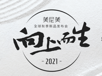 美尼美快装定制又一新品即将面世，多重亮点抢先看