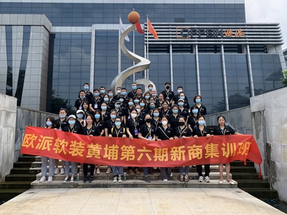欧派高端软装黄埔第六期新商集训班圆满落幕！