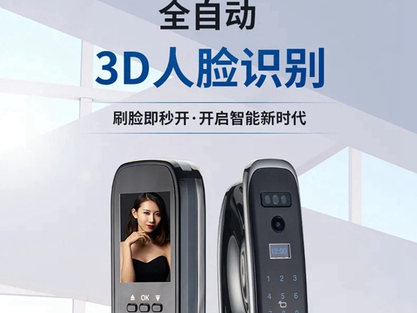 SID超人智能锁开启智能新时代，刷脸即秒开！
