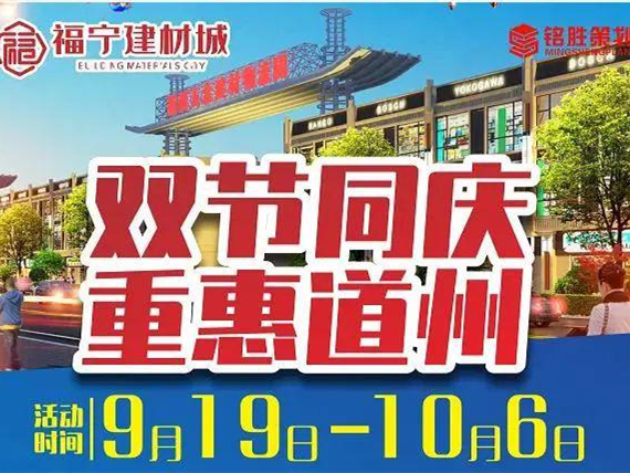 德西曼集成灶道县专卖店“双节同庆，重恵道州”国庆活动火热放价