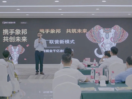象邦硅藻艺术壁材联营洽谈会圆满成功