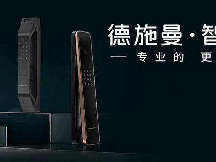 德施曼智能锁适合加盟吗？国庆节有什么活动？