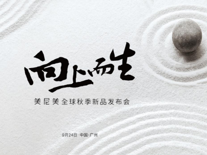 9月24日东方美学新品来袭，美尼美掀起侘寂新中式热潮
