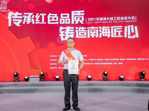 红棉花传承红色品质，大城工匠曾敏华获全城高规格命名礼遇！