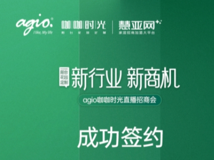 连签36城，agio咖咖时光阳台定制搅动了1268亿市场