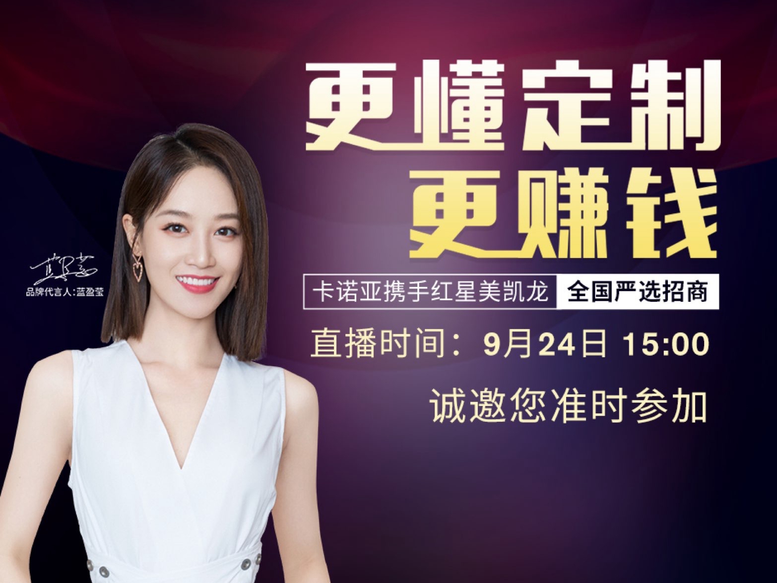 卡诺亚定制家居携手红星美凯龙全国严选招商启动会召开
