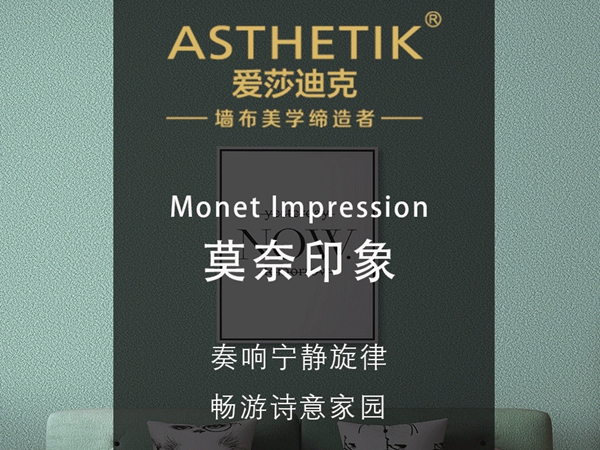 爱莎迪克墙布：奏响宁静旋律，畅游诗意家园