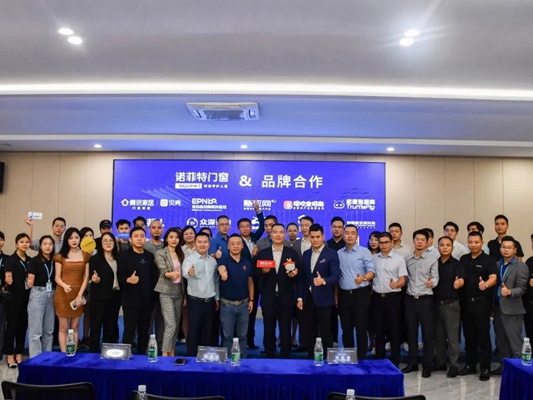 诺菲特门窗战略合作签约仪式圆满成功