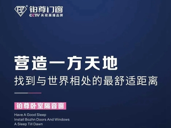 铂尊门窗定制|余生很长，好门窗足够共度一生