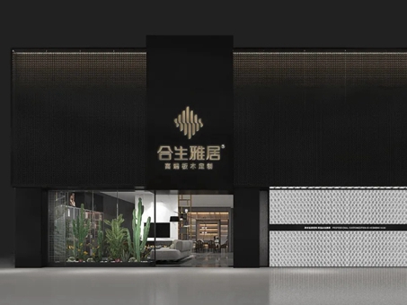“我投入•你挣钱”2021合生雅居全屋定制全国线上招商峰会圆满收官