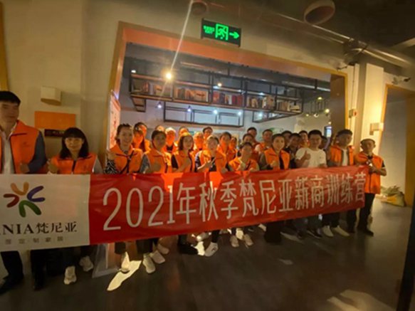 梵尼亚全屋定制2021年新商培训会顺利召开 ！