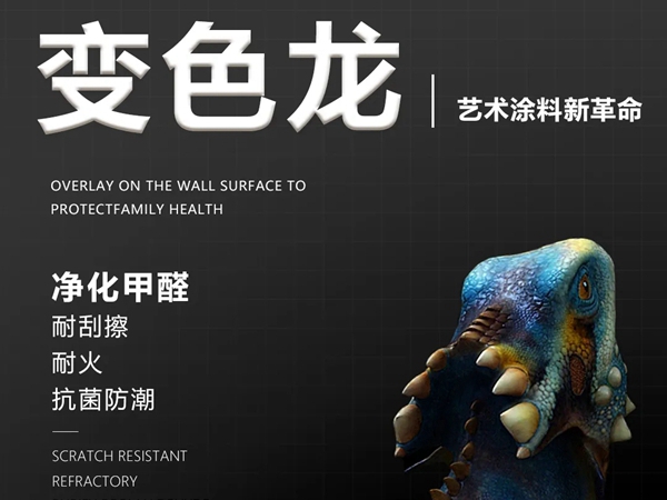 阿贝罗尼现代大师变色龙，引领艺术涂料新革命