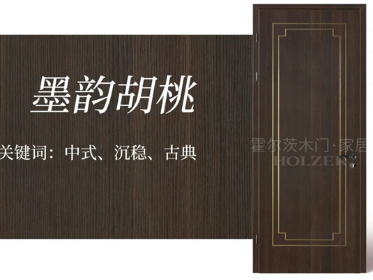 霍尔茨木门|为秋而生的原木色木门，打造温馨自然家居