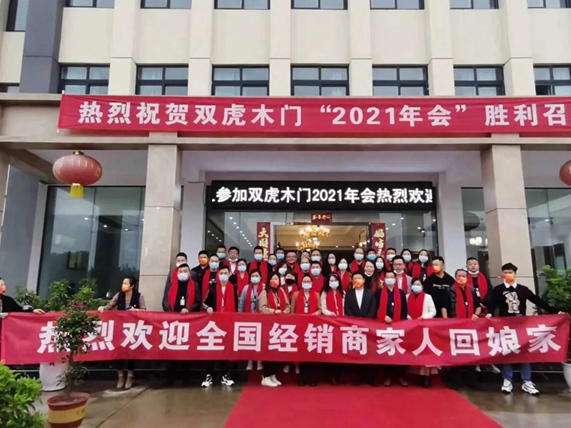 双虎木门2021年全国经销商培训大会第一批次举办成功！