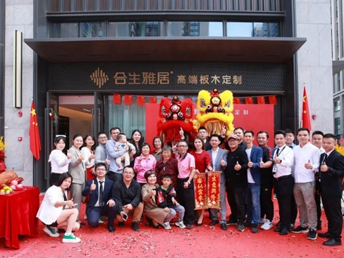 合生雅居全屋定制高端板木定制桂城旗舰店盛大开业