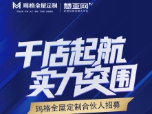 玛格千店计划招募令即将开启，多项福利政策，剧透抢先看！