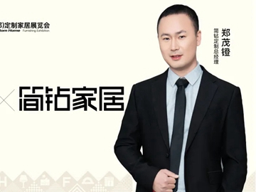 广州简钻郑茂镫：以广州为起点，征战川西定制市场