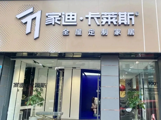 家迪·卡莱斯强势入驻广安武胜！