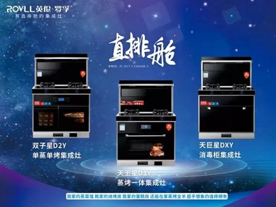 再晚也能吃上热饭菜，只需要一台英伦罗孚集成灶