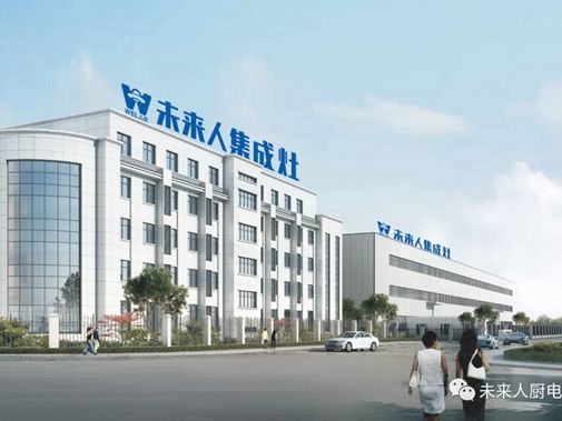 未来人集成灶2.0智能工业时代即将来临！
