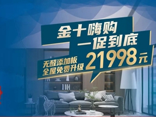欧蒂尼家居金十嗨购，再创佳绩，燃爆全城