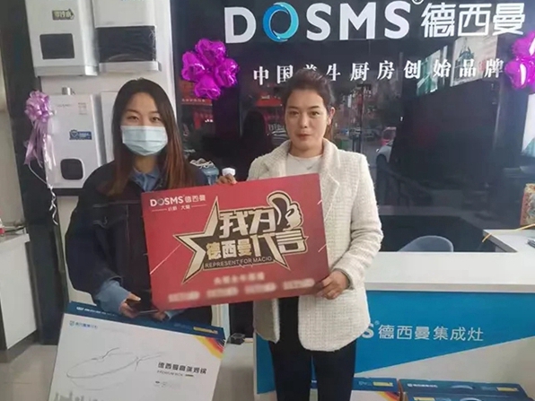 德西曼集成灶鄢陵专卖店微信抢工厂2小时成交37单！