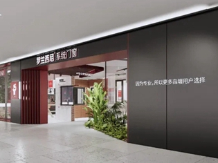 罗兰西尼系统门窗·大商说丨年销售额近3000万！稳扎稳打是门店布局关键