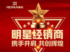 榜样的光芒 典范的力量|山东淄博经销商宋丽梅荣获美盼10月“月度之星”
