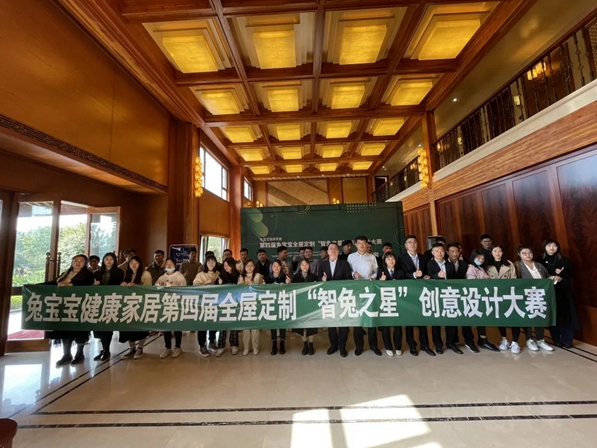 兔宝宝健康家居第四届“智兔之星”圆满落幕！