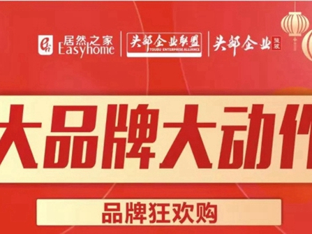 强强联手！北居然·头部企业联盟正式成立