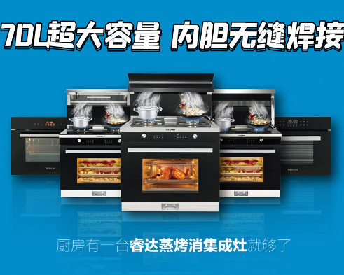 睿达集成灶行业首创：双风扇蒸烤箱，内胆一体拉伸无缝焊接