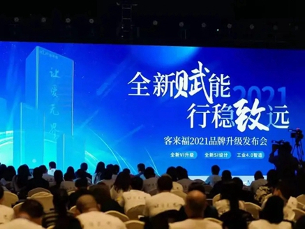 2021品牌革新｜客来福全屋定制品牌VI战略升级，绽放格局新光芒