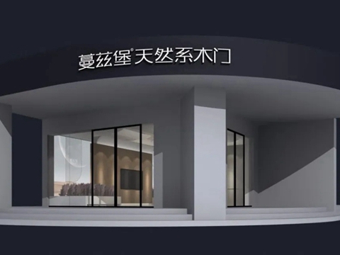蔓兹堡木门与时俱进，不断创新突破，引领行业潮流
