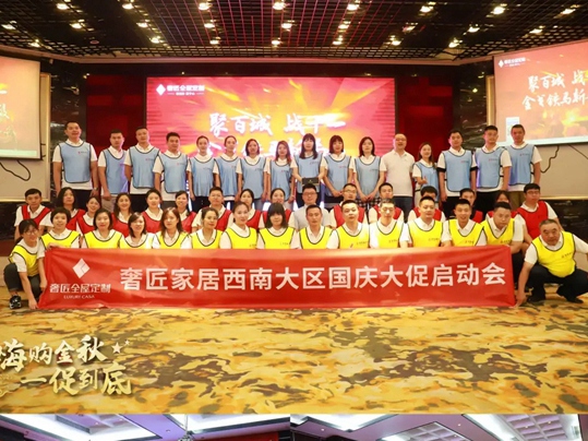 2021奢匠全屋定制国庆大促圆满落幕