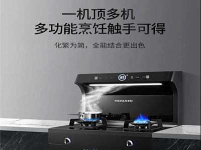 美盼集成灶丨众口可调 满足多种需求