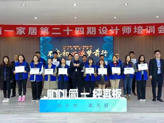 简一全屋定制第二十四期设计师培训会圆满结束