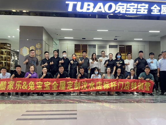 兔宝宝健康家居“飞酷计划”培训——10.9-10.11上海站圆满结束