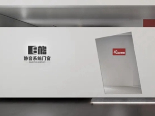 E格静音系统门窗南昌形象店|空间的调和与释放