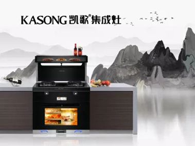 凯歌安全集成灶|创造便捷厨房，让生活更加多彩