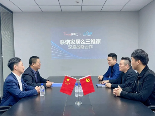 蒂诺一全屋定制与三维家深度合作再签约